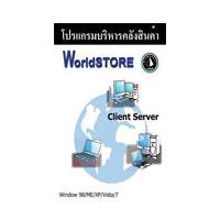 Prima WorldSTORE 5.0 (Client Server) (STANDARD) : STANDARD