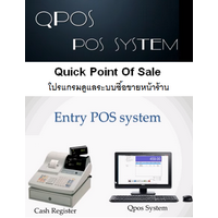 QPos (Quick Point Of Sale ดูแลระบบซื้อขายหน้าร้าน) : 1 License / 1 PC