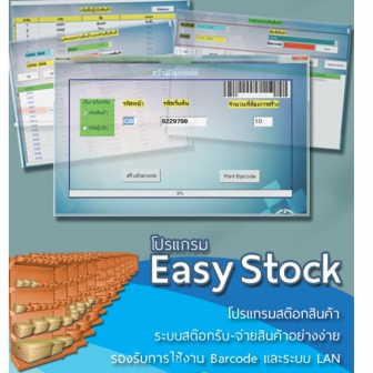 Easy Stock 2013 Upgrade with HardLock Device (โปรแกรมสต๊อกสินค้ารุ่นอัปเกรด (ย้ายเครื่องได้) พร้อมอุปกรณ์ HardLock) : โปรแกรมรุ่นอัปเกรดสำหรับ 1 เครื่อง (ย้ายเครื่องได้) + มีอุปกรณ์ HardLock