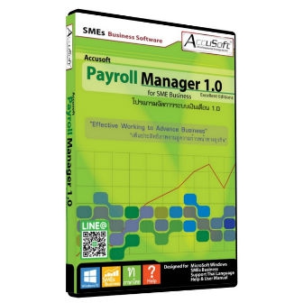 Accusoft Payroll Manager (โปรแกรมเงินเดือน ออกเอกสาร ออกรายงานได้) : Standard Edition License per User (Lifetime License) (สำหรับธุรกิจขนาดเล็ก)