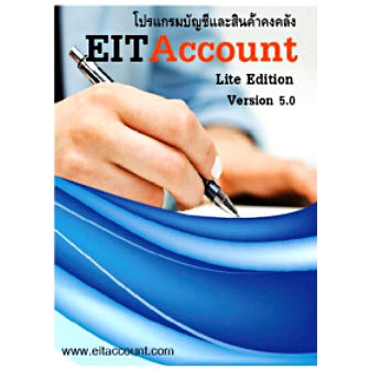EITAccount Lite Edition (โปรแกรมบัญชี สินค้าคงคลัง สต๊อกสินค้า สำหรับองค์กรขนาดกลาง) : License per 1 Server (Lifetime License)