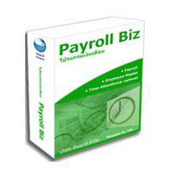 Payroll Biz (โปรแกรมระบบเงินเดือน บันทึกเวลาทำงาน เหมาะกับองค์กรขนาดเล็กถึงกลาง) : ระบบเงินเดือน (ใช้งานได้ 1 เครื่อง / อายุการใช้งาน 1 ปี) พนักงานไม่เกิน 50 ท่าน