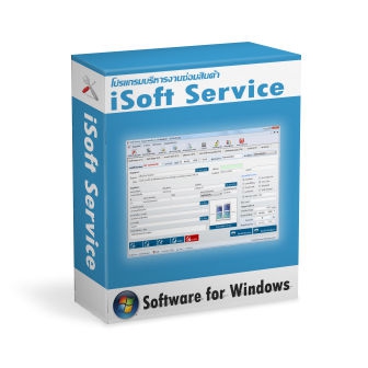 iSoft Service (โปรแกรมบริหารงานซ่อม สำหรับศูนย์บริการ ออกใบเสร็จได้) : License per PC (Lifetime License)