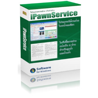 iPawnService (โปรแกรมโรงรับจำนำ มีระบบฝากขาย ใช้งานง่าย ค้นหาข้อมูลรวดเร็ว) : License per PC (Lifetime License)