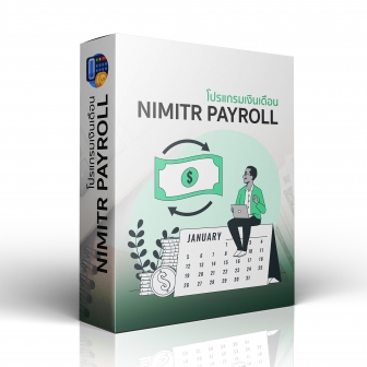 Nimitr Payroll (โปรแกรมเงินเดือน คำนวณเงินเดือน ออกเอกสารเงินเดือน) : ชุด 1,000 คน 3 ฐานข้อมูล ติดตั้งได้ 1 เครื่อง